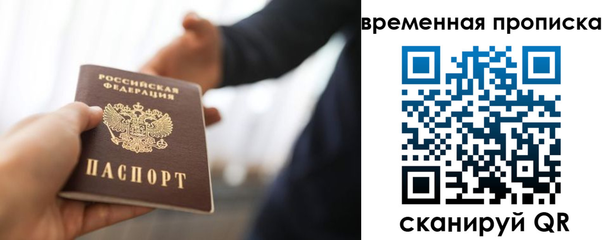 прописка 2025 в Балтийске